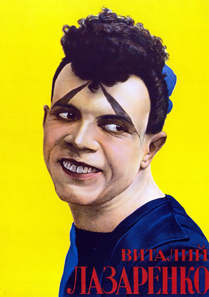 File:Lazarenko Poster.jpg