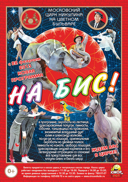 File:Nikulin Poster 2013.jpg