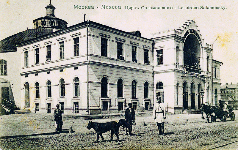File:Circus Salamonsky Moscow.jpg