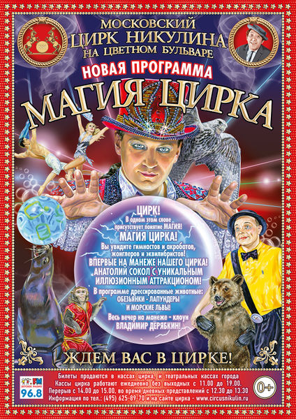 File:Nikulin Circus Poster.jpeg